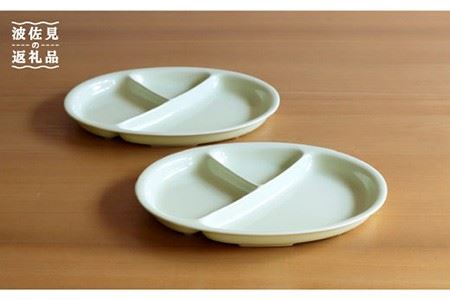 仕切り皿】Yトレイ（大）ライム 2枚セット【白山陶器】 [TA98] | 長崎 