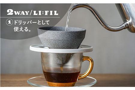 【波佐見焼】コーヒーメーカー兼用セラミックフィルター・2WAY『LI：FIL（リ・フィル）』【モンドセラ】 [JE22]