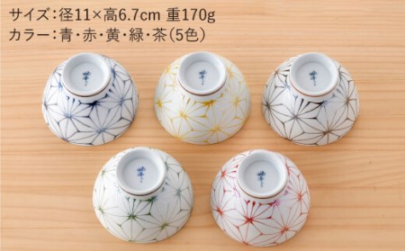 【波佐見焼】Sweet 麻シリーズ おもてなし 茶碗 5色セット 丼 どんぶり 食器 【まるしん】 [WD29]  波佐見焼