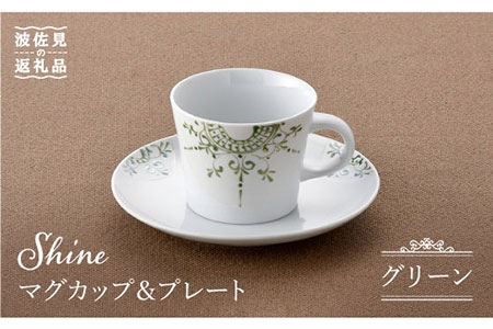 【波佐見焼】Shine マグカップ・ プレート セット（グリーン） スープマグ 小皿 食器 【トーエー】 [QC24] 波佐見焼