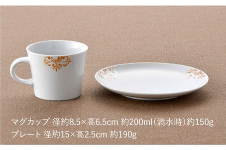 【波佐見焼】Shine マグカップ・ プレート セット（オレンジ） スープマグ 小皿 食器 食器 皿 【トーエー】 [QC27] 波佐見焼