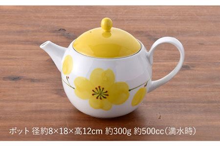 【波佐見焼】POPPY・YELLOW おもてなし5点セット 急須 ティーポット 湯飲み 食器 皿 【トーエー】 [QC32] 波佐見焼