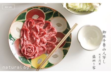 【波佐見焼 利左エ門窯】 御本手魯山人 写し 盛皿 1客 食器 皿 【natural69】 [QA23] 波佐見焼