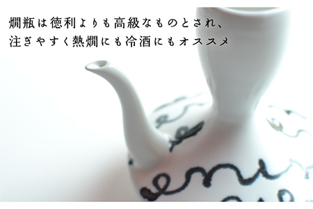 【波佐見焼】SAKE kanbin -酒燗瓶- 酒器 セット チルダ 陶器 【ZOE・一誠陶器】 [VE01]  波佐見焼