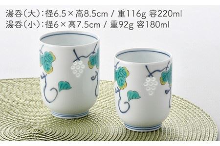 波佐見焼】水晶ぶどう 睦揃い 茶碗 湯呑 セット 食器 皿 【丹心窯