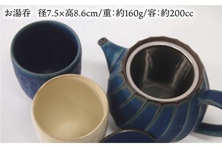 【波佐見焼】瑞幸窯 ねじりそぎ ティーポット 青・ペア 湯呑み 食器 皿 【玉有】 [IE10] 波佐見焼