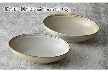 【波佐見焼】ブロンズ オーバルボウル (ホワイト) 2点セット 食器 皿 【藍染窯】 [JC49]  波佐見焼