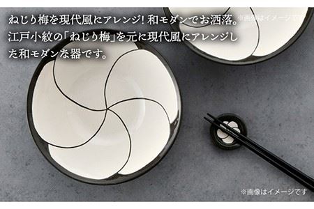 【波佐見焼】NEZIRI・梅 BOWL（M）ペア ボウル カップ 食器 食器 皿 【利左エ門窯】 [QB39]  波佐見焼
