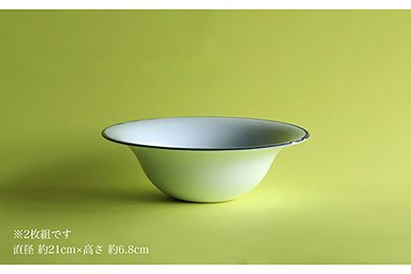 【波佐見焼】深めのリム鉢 UFO鉢 2枚組 ボウル カレー皿 パスタ皿  食器 皿 【アトリエビスク】 [RD18]  波佐見焼