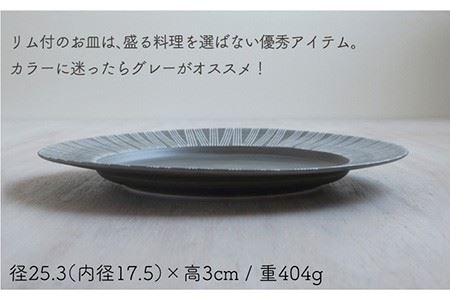 新品 波佐見焼 Shabby chic style 25cmプレート食洗機対応 shabby chic