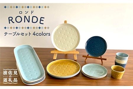 【波佐見焼】RONDE -ロンド- テーブルセット 長皿 スープカップ 食器 皿 【和山】 [WB119]  波佐見焼