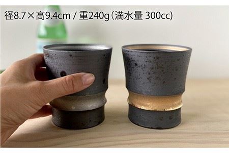 【波佐見焼】ループワビカップ 2色セット（金・銀） カップ 食器 皿 【和山】 [WB91]  波佐見焼
