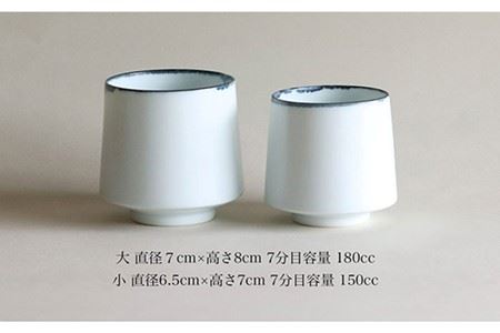 【波佐見焼】ペア 湯呑み 大・小 セット  食器 皿 【アトリエビスク】 [RD22]  波佐見焼