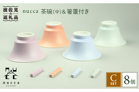 波佐見焼】nucca 茶碗 (中) ・箸置き 付き 8個Cセット 食器 皿 【山下