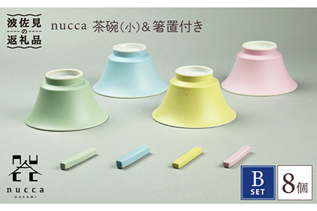 【大感謝祭対象】【波佐見焼】nucca 茶碗 (小) ・箸置き 付き 8個Bセット 食器 皿 【山下陶苑】 [PC31] 波佐見焼