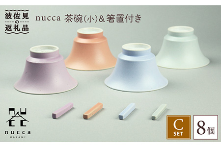 【大感謝祭対象】【波佐見焼】nucca 茶碗 (小) ・箸置き 8個Cセット 食器 皿 【山下陶苑】 [PC32] 波佐見焼