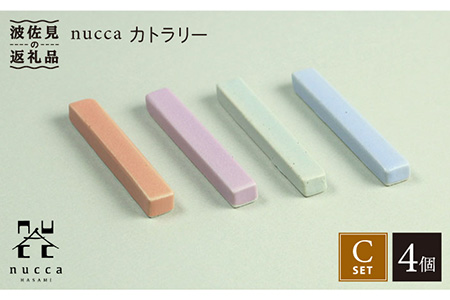 【波佐見焼】nucca カトラリー 4本 Cセット 食器 皿 【山下陶苑】 [PC36] 波佐見焼 10,640円