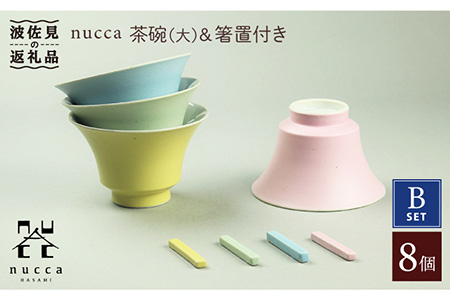 【波佐見焼】nucca 茶碗 (大) ・箸置き 8個Bセット 食器 皿 【山下陶苑】 [PC40] 波佐見焼