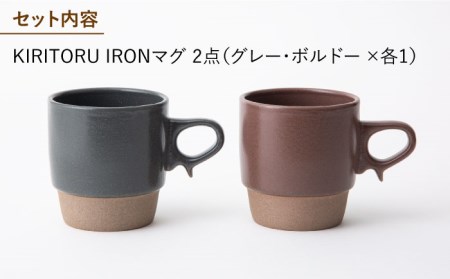 【波佐見焼】KIRITORU IRON マグカップ （グレー×ボルドー）セット  食器 皿 【アイユー】 [UA26]  波佐見焼