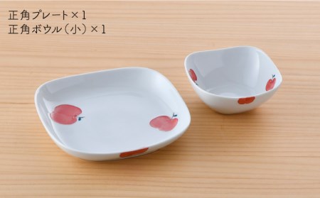 【波佐見焼】りんご 正角 プレート ・正角 ボウル（小）セット 食器 皿 【松幸陶芸】 [HB42] 波佐見焼