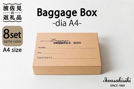 収納 スタッキング A4 Baggage Box dia ダイヤ インテリア【岩嵜紙器】 [ZA32]