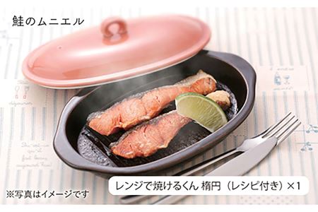 【波佐見焼】レンジで焼けるくん （楕円） 淡黄 レシピ付き  食器 皿 【西日本陶器】 [AC111] 波佐見焼