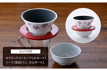 【波佐見焼】セラミック コーヒーフィルター HANA・HANA 食器 皿 【燦セラ】 [DF01] 波佐見焼