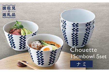 【波佐見焼】シュエット ミドル丼 どんぶり ナミ 5個セット 食器 皿 【福田陶器店】 [PA235]  波佐見焼