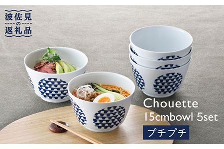 【波佐見焼】シュエット ミドル丼 どんぶり プチプチ 5個セット 食器 皿 【福田陶器店】 [PA236]  波佐見焼