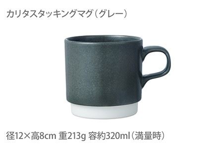 【波佐見焼】Kalita スタッキングマグ （グレー） ドリッパー セット マグカップ スープマグ 食器 皿 【カリタ】 [ZE03] 波佐見焼