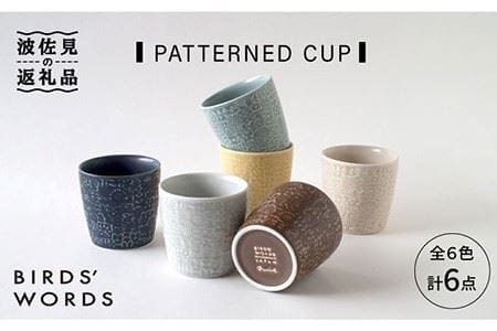 波佐見焼】PATTERNED CUP 全6色 6点セット 食器 皿 【BIRDS' WORDS