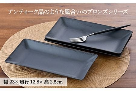 【波佐見焼】ブロンズ ブラック 長角皿 プレート 3枚セット 食器 皿 【長十郎窯】 [AE43] 波佐見焼