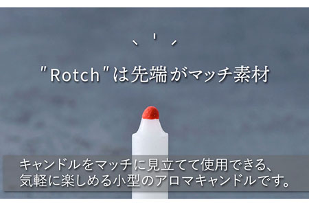 【波佐見焼】【マッチのように着火できる アロマキャンドル】Rotch ギフト セット 【野田武一商店】 [FF03] 波佐見焼