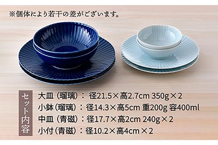 波佐見焼】しのぎ 瑠璃・青磁 ボウル・中皿・大皿 8点セット 食器 皿