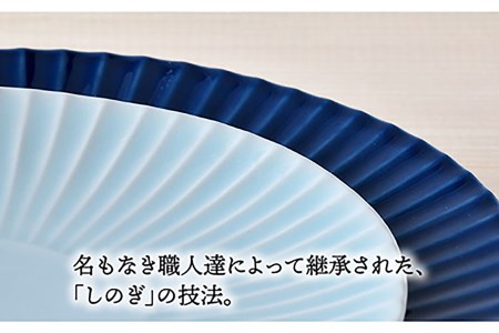 波佐見焼】しのぎ 瑠璃・青磁 ボウル・中皿・大皿 8点セット 食器 皿