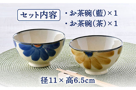 【波佐見焼】藍花 茶碗 セット 食器 皿 【長十郎窯】 [AE46] 波佐見焼