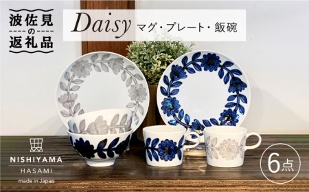 【波佐見焼】デイジー（青・グレー）コーヒー マグカップ・18cm プレート 茶碗 6点セット 食器 皿 【西山】【NISHIYAMAJAPAN】 [CB105]  波佐見焼