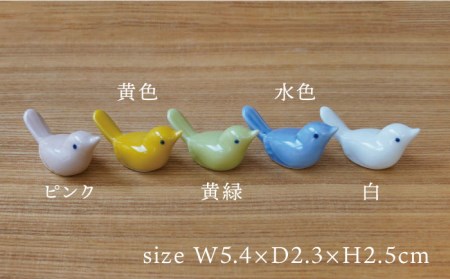 【波佐見焼】小鳥 箸置き 5個セット 食器 皿 【sen/京千】 [OB08]  波佐見焼