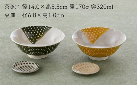 【波佐見焼】カンナ every碗 茶碗 2色・豆皿 2色 ペアセット 食器 皿 【大貴セラミックス】 [HF07] 波佐見焼