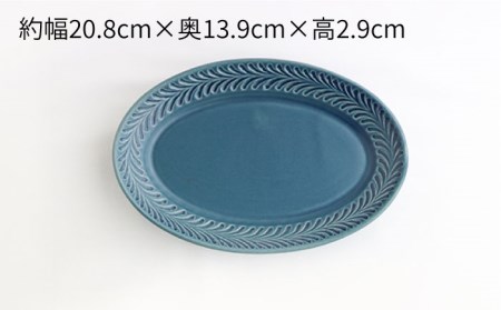 【波佐見焼】ローズマリー リムオーバル プレート M デニム 2枚セット 食器 皿 【翔芳窯】 [FE86] 波佐見焼
