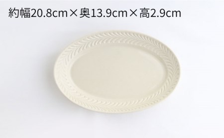 【波佐見焼】ローズマリー リムオーバル プレート M アイボリー 2枚セット 食器 皿 【翔芳窯】 [FE89] 波佐見焼
