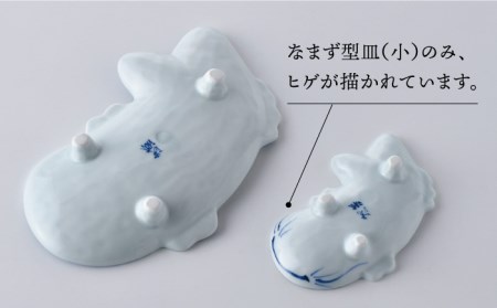 【大感謝祭対象】【波佐見焼】なまず 小皿 大小 ペア セット 食器 皿 【洸琳窯】 [GE45] 波佐見焼