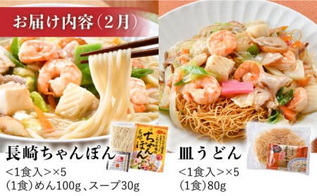 【全4回定期便】長崎ちゃんぽん 皿うどん 含む 計60食分 ご当地麺づくしセット【水谷製麺所】 [IA05]