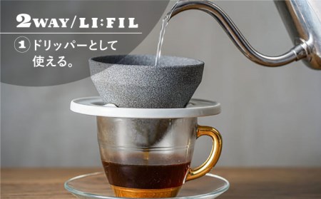 【波佐見焼】コーヒーメーカー兼用 セラミックフィルター・2WAY『LI：FIL（リ・フィル）』+オリジナル豆セット（豆タイプ） ギフト 誕生日 プレゼント 食器 皿 【モンドセラ】 [JE36]  波佐見焼