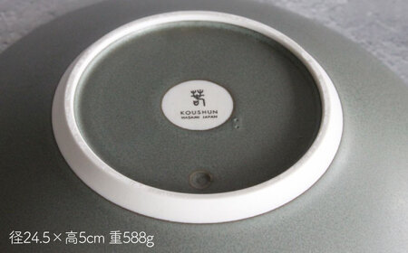 【波佐見焼】Naturalシリーズ ボウルプレート 24.5cm （グリーン） 食器 皿 【光春窯】 [XD77] 波佐見焼