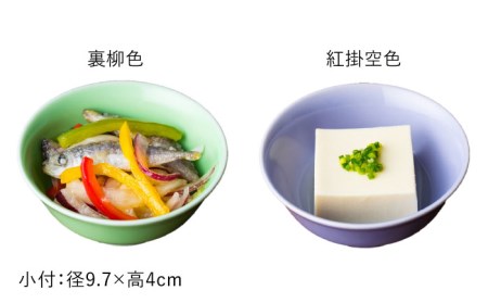 【波佐見焼】料理を引き立たせる 小付 14色セット 食器 皿 【DRESS】 [SD33] 波佐見焼