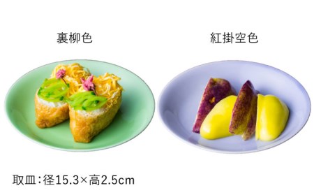 【波佐見焼】料理を引き立たせる 取皿 14色セット 食器 皿 【DRESS】 [SD34] 波佐見焼