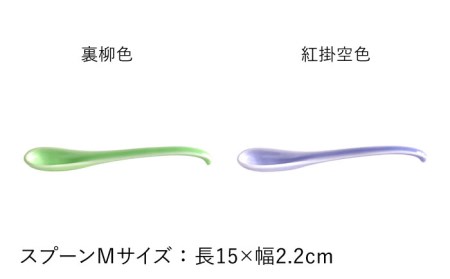 【波佐見焼】可愛いデザイン スプーン カトラリー Mサイズ 14色セット 食器 皿 【DRESS】 [SD43] 波佐見焼