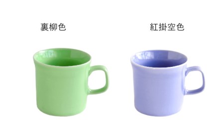 【波佐見焼】テーブルが楽しくなる マグカップ 14色セット 食器 皿 【DRESS】 [SD46] 波佐見焼