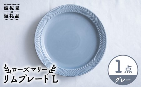 【波佐見焼】ローズマリー リム プレートL グレー 食器 皿 【翔芳窯】 [FE216]  波佐見焼